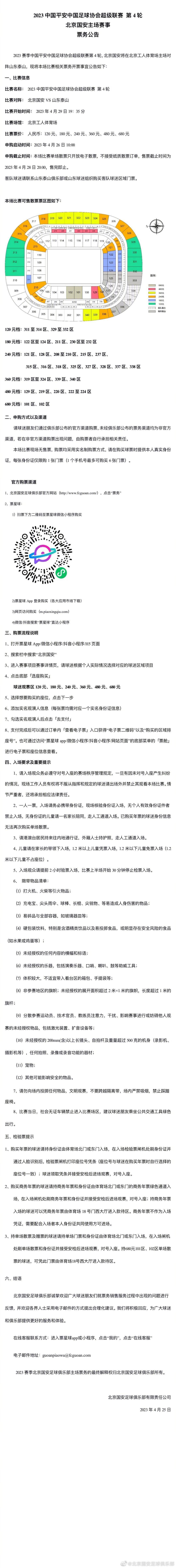 比赛第20分钟，迪巴拉主罚前场任意球，曼奇尼在禁区内头球破门。